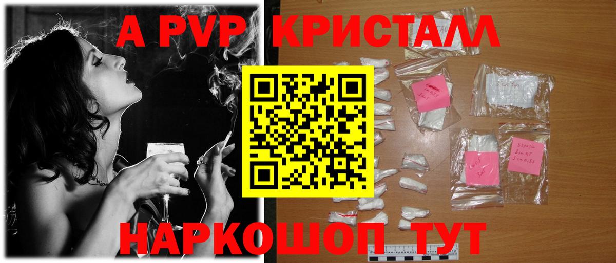 А ПВП кристаллы  A-PVP  Кирово-Чепецк  Вход с VPN  APVP кристаллы  Alfa_PVP кристаллы 