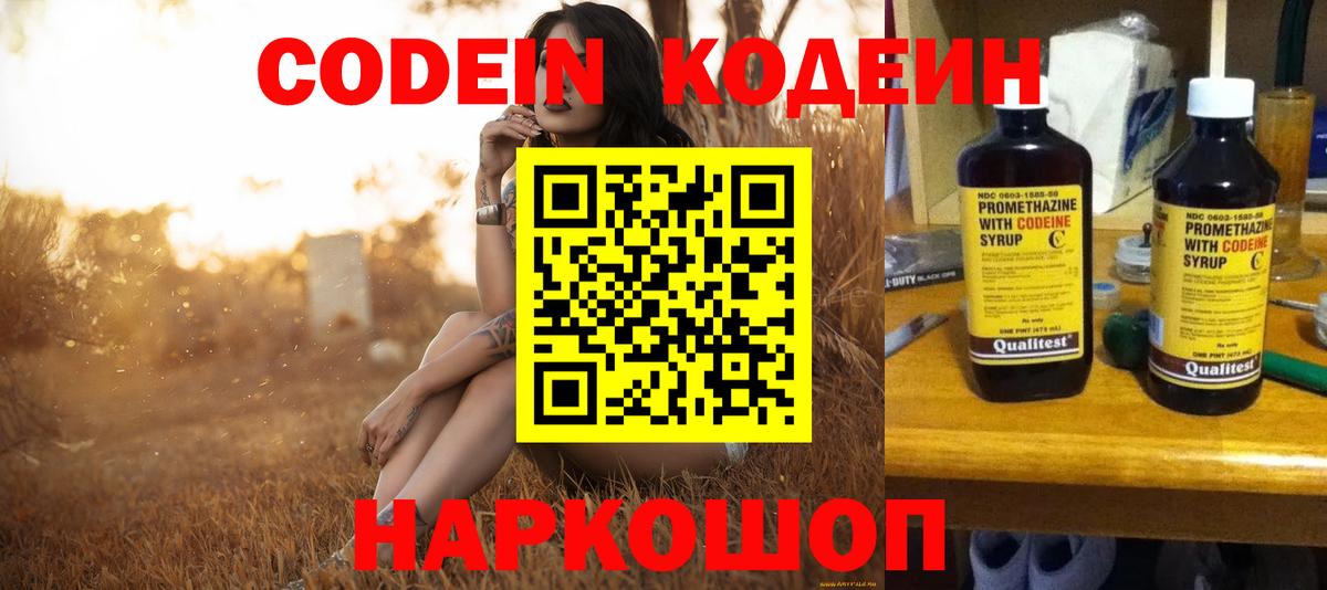 Кирово-Чепецк  Codein Purple Drank  Вход с VPN  Кодеиновый сироп Lean Purple Drank 