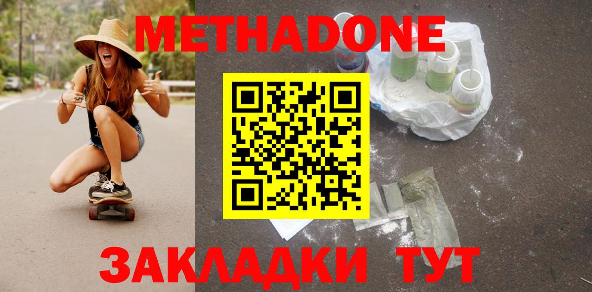 МЕТАДОН methadone  Вход с VPN  МЕТАДОН VHQ  Кирово-Чепецк 