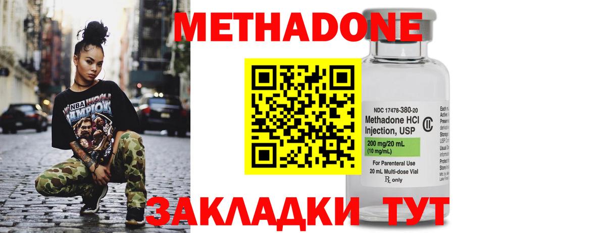МЕТАДОН methadone Кирово-Чепецк